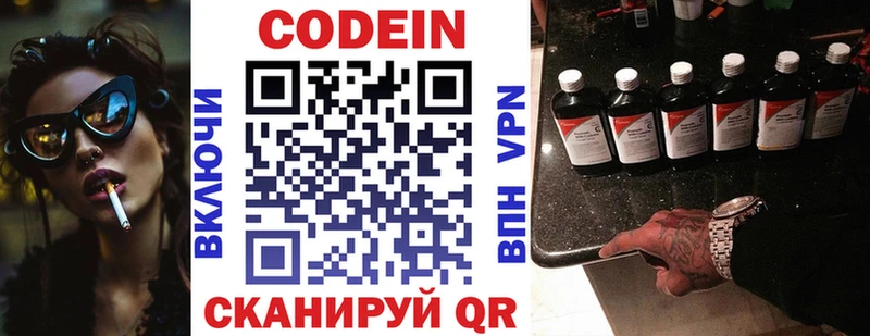 Купить закладки  Белорецк  Кодеин Purple Drank 