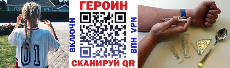 Героин Heroin  Купить где  Белорецк 